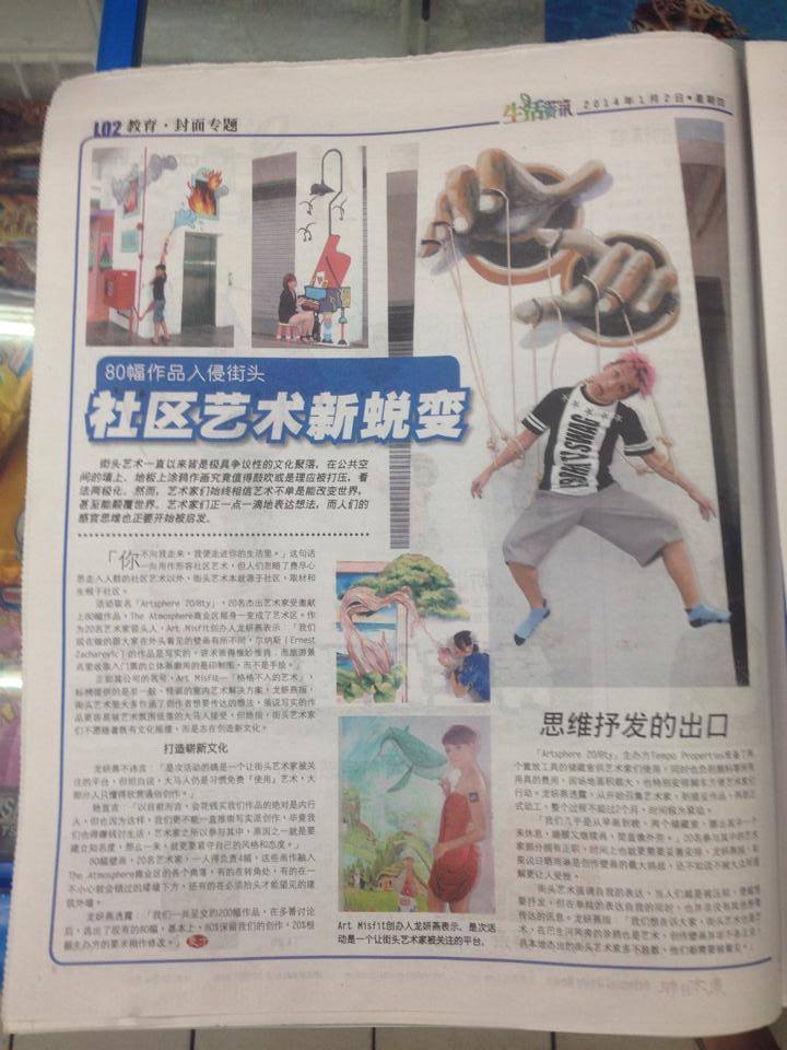 Art Misfits Oriental Daily News Press 3